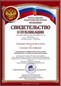 Всероссийский педагогический журнал "Познание". Свидетельство о публикации учебно-методического материала "Перспективный план работы с родителями по формированию основ безопасности жизнедеятельности у детей старшего дошкольного возраста", 2018 г. Всероссийский педагогический журнал "Познание". Свидетельство о публикации учебно-методического материала "Перспективный план работы с родителями по формированию основ безопасности жизнедеятельности у детей старшего дошкольного возраста", 2018 г.