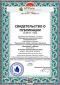 Ассоциация педагогов России АПРель. Свидетельство о публикации работа "Формирование основ безопасности жизнедеятельности", 2018 г. Ассоциация педагогов России АПРель. Свидетельство о публикации работа "Формирование основ безопасности жизнедеятельности", 2018 г.